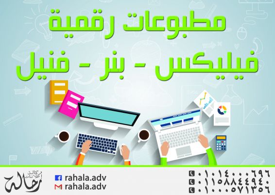 RAHALA ADVERTISING